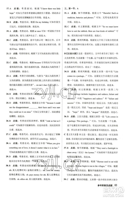 陕西人民教育出版社2023综合应用创新题典中点八年级英语下册译林版参考答案