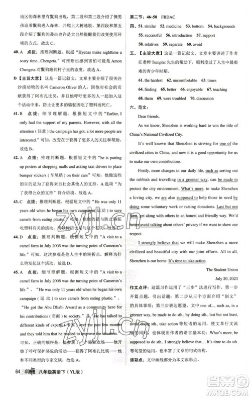 陕西人民教育出版社2023综合应用创新题典中点八年级英语下册译林版参考答案