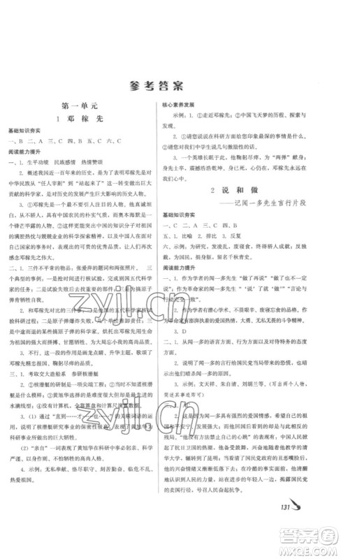 北京时代华文书局2023课堂导学七年级语文下册人教版答案