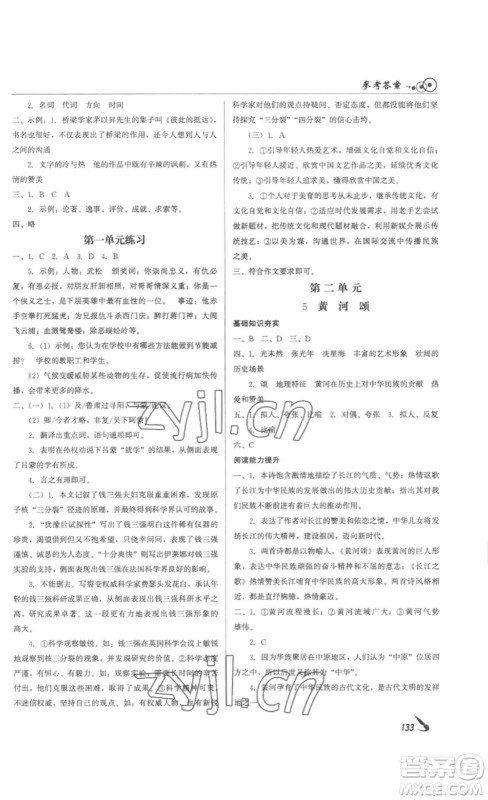 北京时代华文书局2023课堂导学七年级语文下册人教版答案