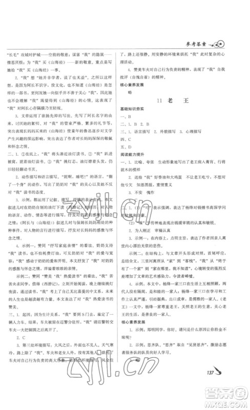 北京时代华文书局2023课堂导学七年级语文下册人教版答案