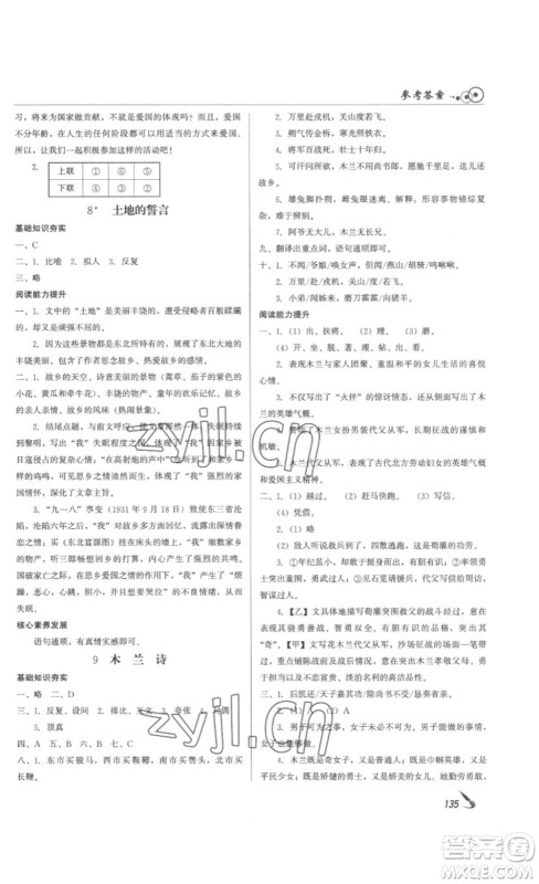 北京时代华文书局2023课堂导学七年级语文下册人教版答案