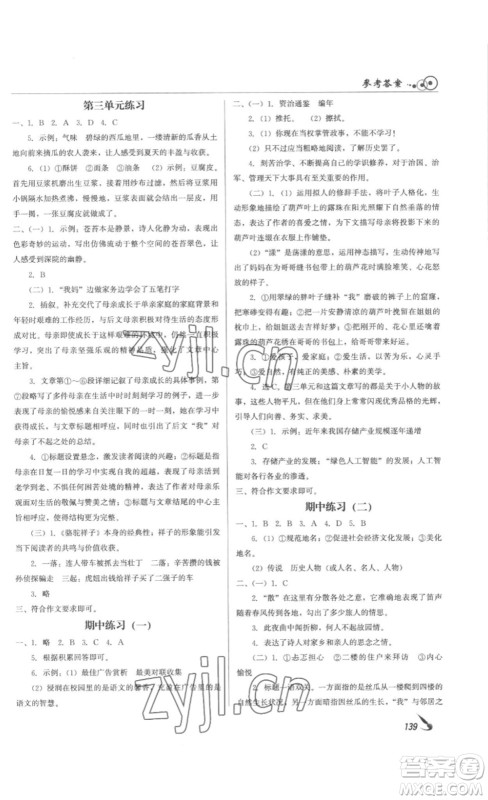 北京时代华文书局2023课堂导学七年级语文下册人教版答案