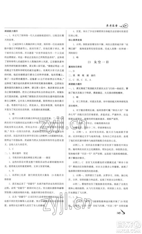 北京时代华文书局2023课堂导学七年级语文下册人教版答案