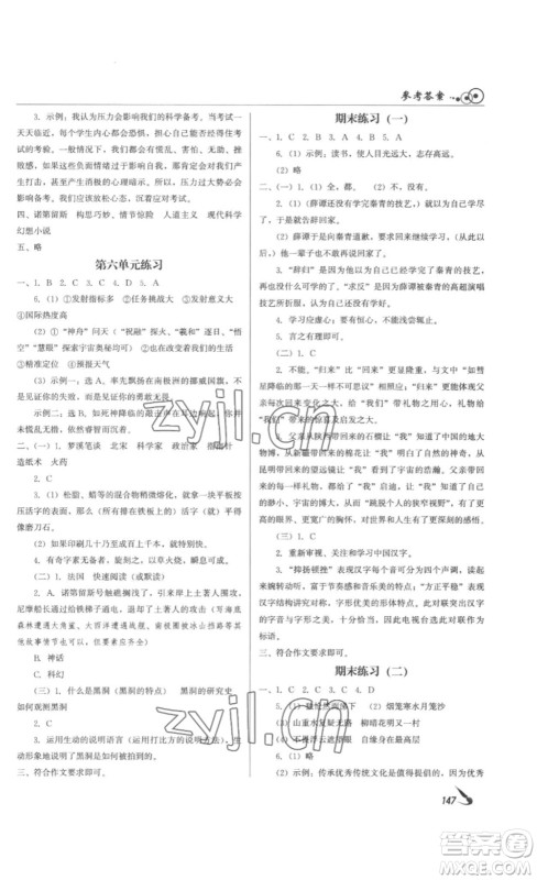 北京时代华文书局2023课堂导学七年级语文下册人教版答案