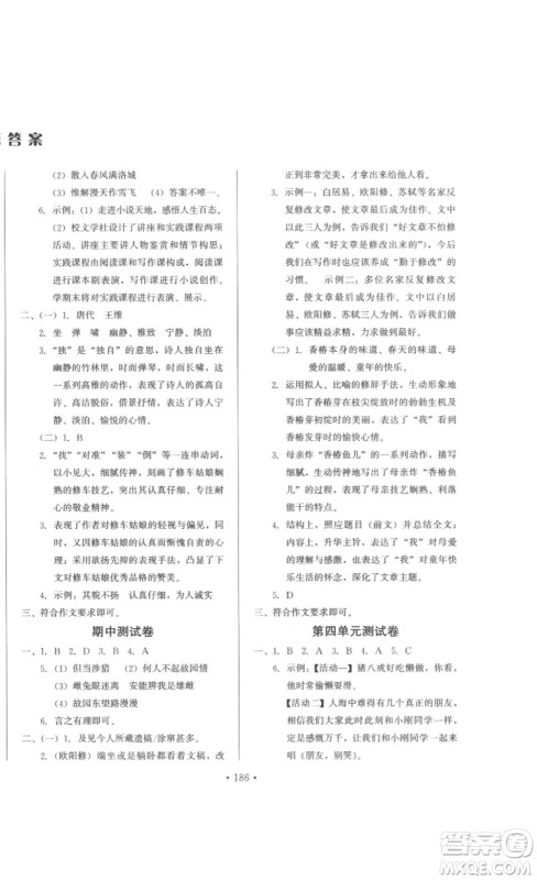 北京时代华文书局2023课堂导学七年级语文下册人教版答案