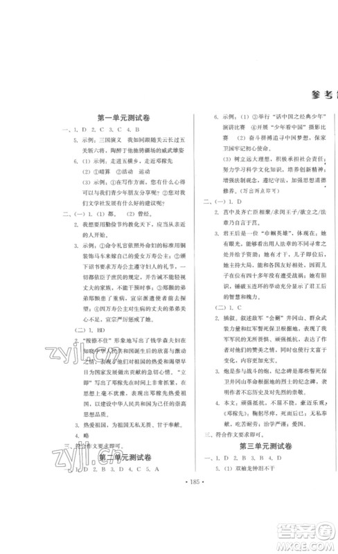 北京时代华文书局2023课堂导学七年级语文下册人教版答案