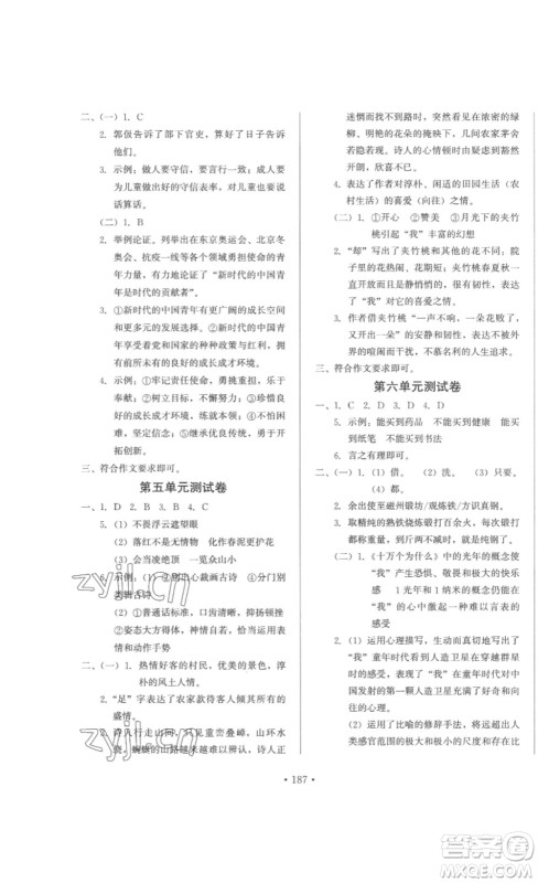 北京时代华文书局2023课堂导学七年级语文下册人教版答案