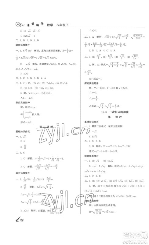 北京时代华文书局2023课堂导学八年级数学下册人教版答案