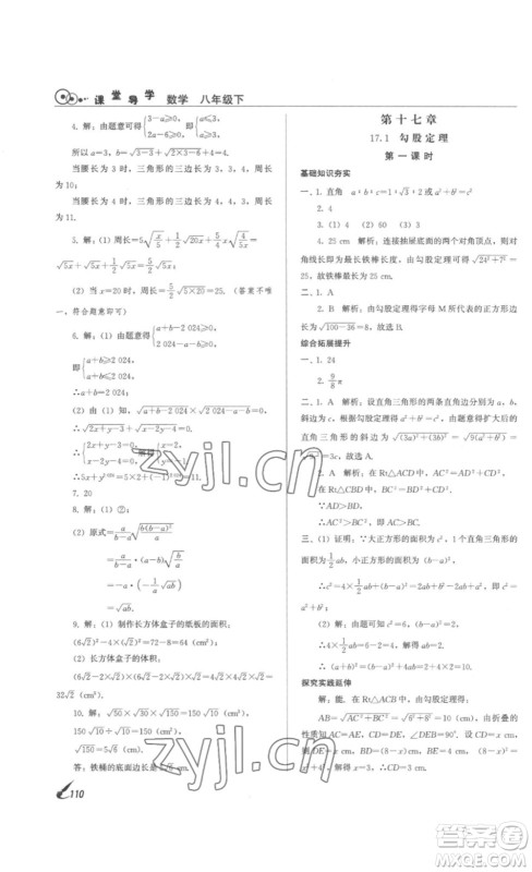 北京时代华文书局2023课堂导学八年级数学下册人教版答案