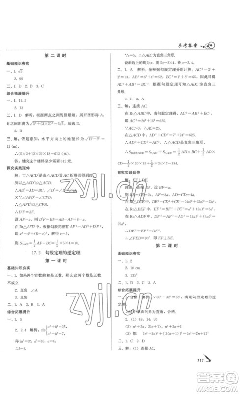 北京时代华文书局2023课堂导学八年级数学下册人教版答案