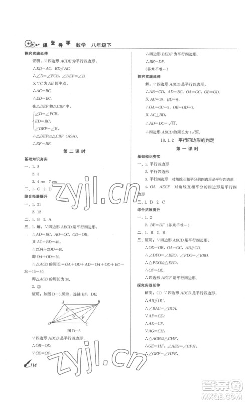 北京时代华文书局2023课堂导学八年级数学下册人教版答案