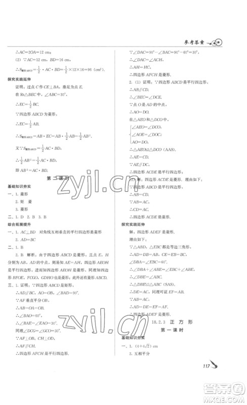 北京时代华文书局2023课堂导学八年级数学下册人教版答案