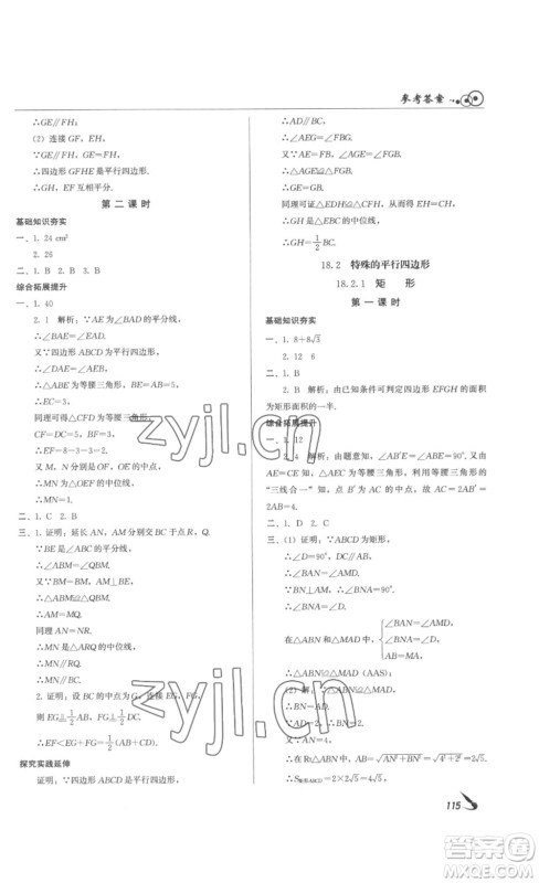 北京时代华文书局2023课堂导学八年级数学下册人教版答案