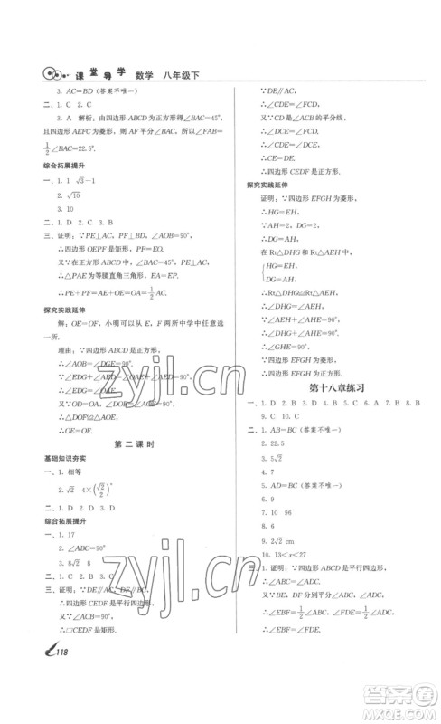北京时代华文书局2023课堂导学八年级数学下册人教版答案