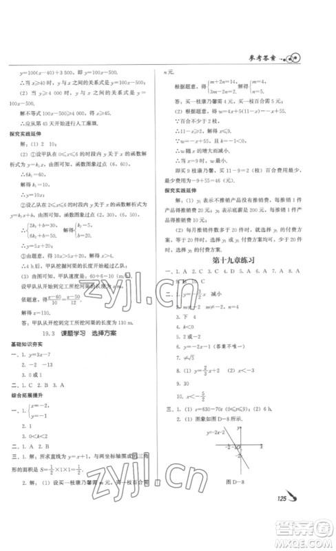 北京时代华文书局2023课堂导学八年级数学下册人教版答案