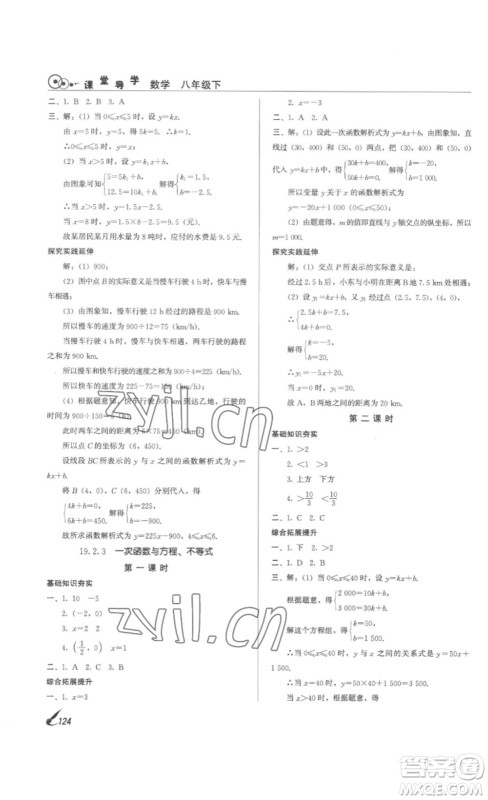北京时代华文书局2023课堂导学八年级数学下册人教版答案