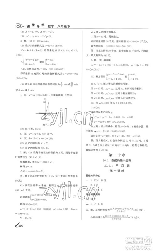 北京时代华文书局2023课堂导学八年级数学下册人教版答案