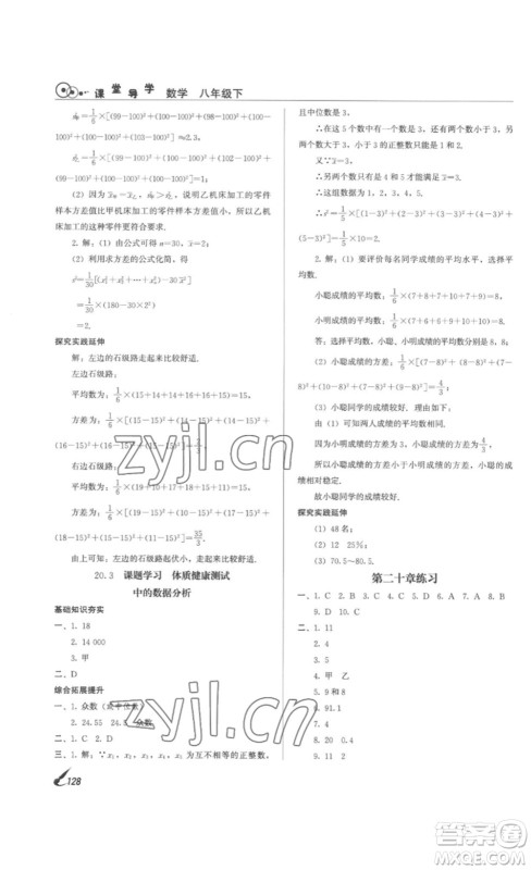 北京时代华文书局2023课堂导学八年级数学下册人教版答案