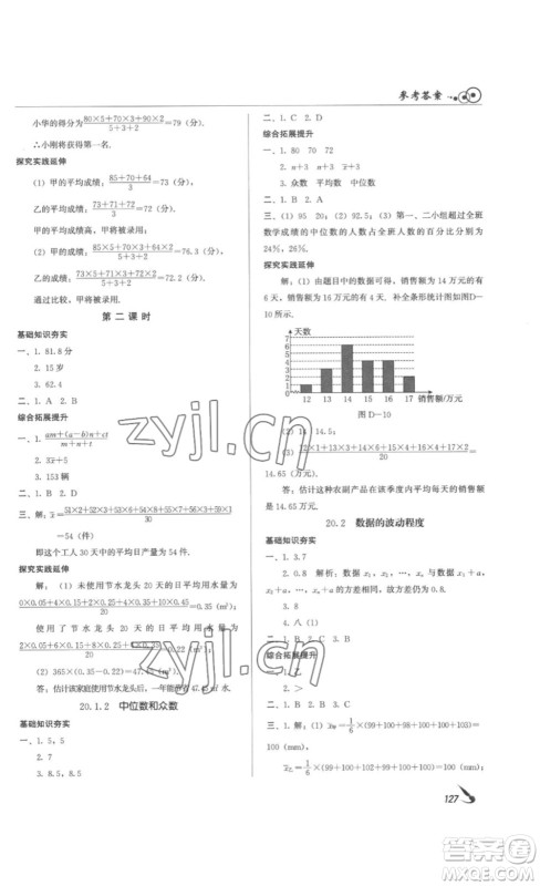 北京时代华文书局2023课堂导学八年级数学下册人教版答案