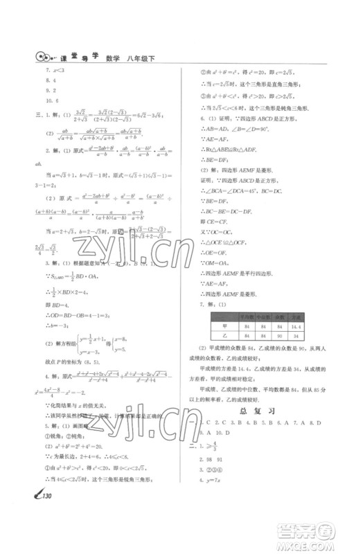 北京时代华文书局2023课堂导学八年级数学下册人教版答案
