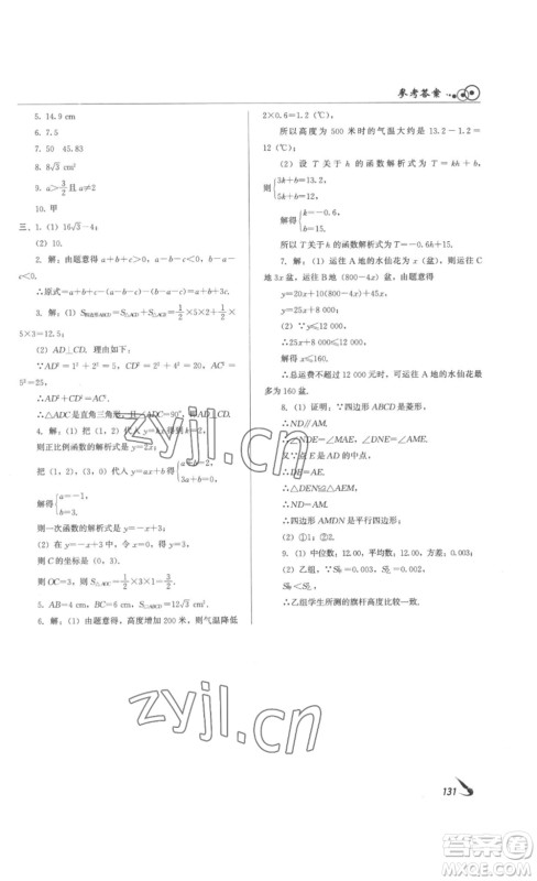 北京时代华文书局2023课堂导学八年级数学下册人教版答案