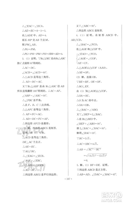 北京时代华文书局2023课堂导学八年级数学下册人教版答案