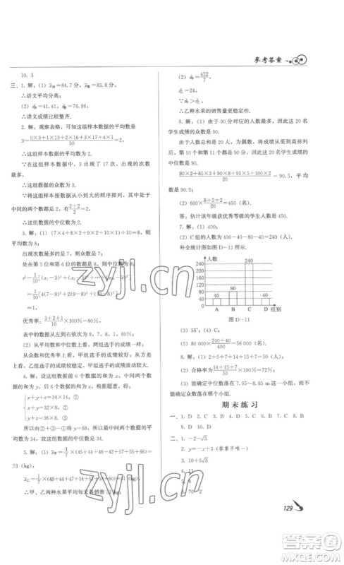 北京时代华文书局2023课堂导学八年级数学下册人教版答案