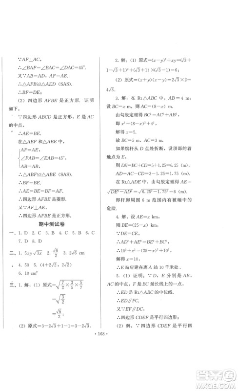 北京时代华文书局2023课堂导学八年级数学下册人教版答案