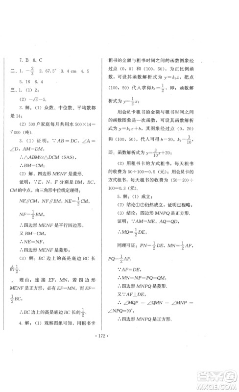 北京时代华文书局2023课堂导学八年级数学下册人教版答案
