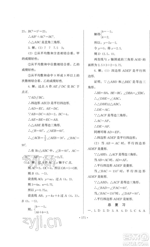 北京时代华文书局2023课堂导学八年级数学下册人教版答案