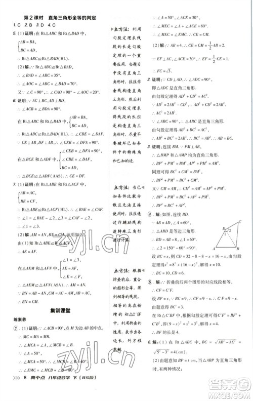 陕西人民教育出版社2023综合应用创新题典中点八年级数学下册北师大版参考答案