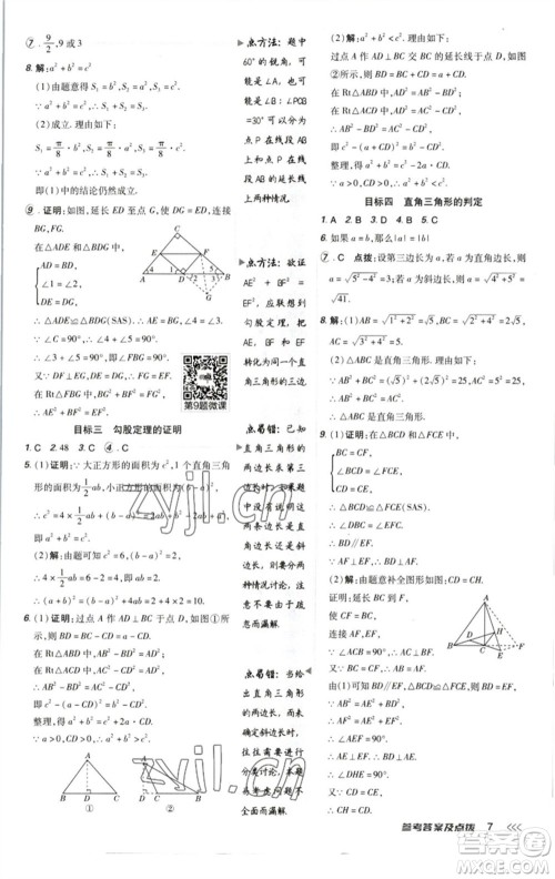 陕西人民教育出版社2023综合应用创新题典中点八年级数学下册北师大版参考答案