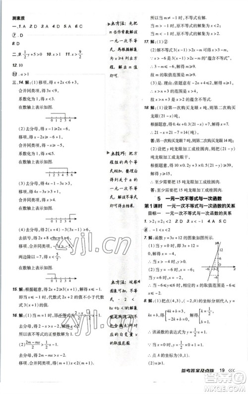 陕西人民教育出版社2023综合应用创新题典中点八年级数学下册北师大版参考答案 陕西人民教育出版社2023综合应用创新题典中点八年级数学下册北师大版参考答案