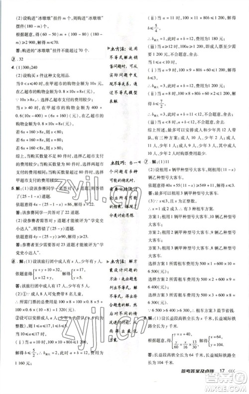 陕西人民教育出版社2023综合应用创新题典中点八年级数学下册北师大版参考答案 陕西人民教育出版社2023综合应用创新题典中点八年级数学下册北师大版参考答案