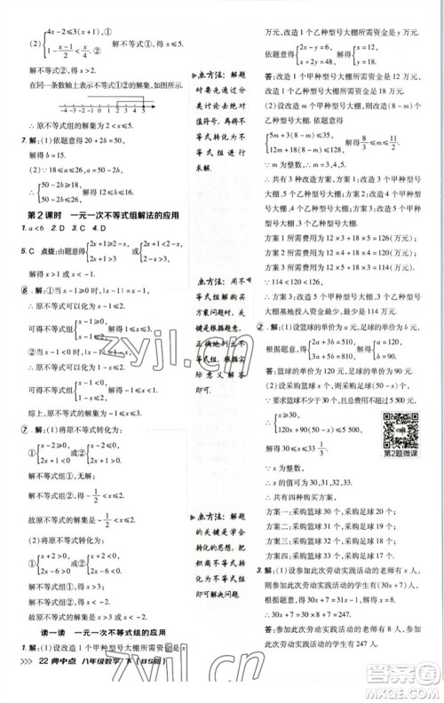 陕西人民教育出版社2023综合应用创新题典中点八年级数学下册北师大版参考答案 陕西人民教育出版社2023综合应用创新题典中点八年级数学下册北师大版参考答案