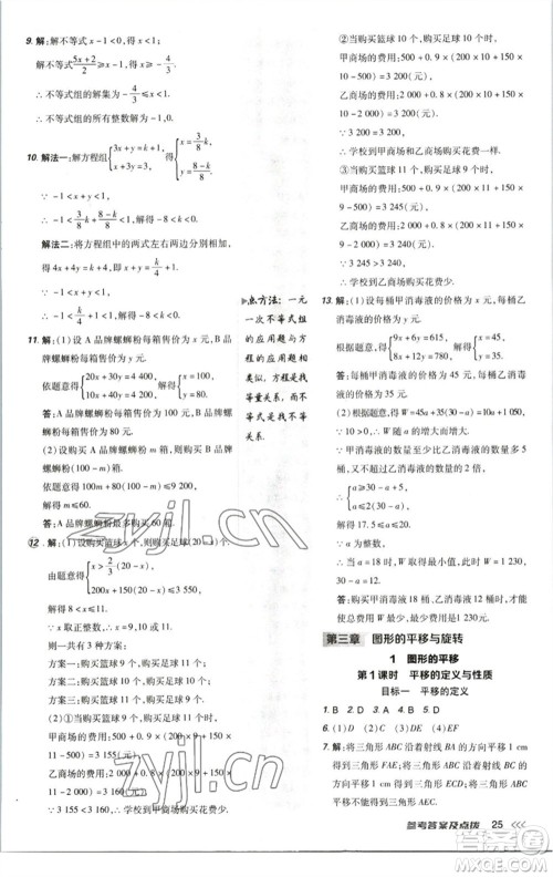 陕西人民教育出版社2023综合应用创新题典中点八年级数学下册北师大版参考答案