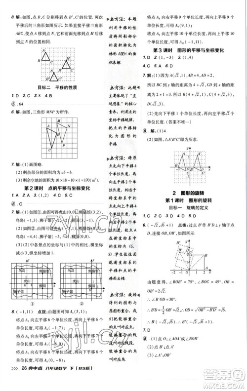 陕西人民教育出版社2023综合应用创新题典中点八年级数学下册北师大版参考答案 陕西人民教育出版社2023综合应用创新题典中点八年级数学下册北师大版参考答案