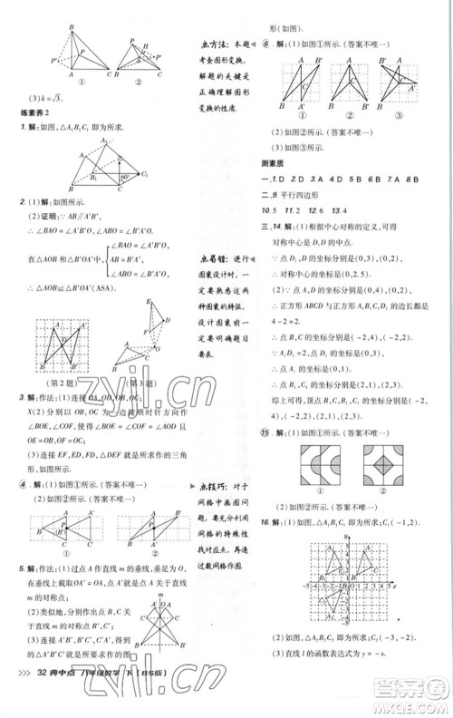 陕西人民教育出版社2023综合应用创新题典中点八年级数学下册北师大版参考答案