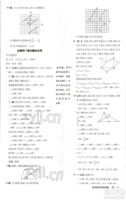 陕西人民教育出版社2023综合应用创新题典中点八年级数学下册北师大版参考答案 陕西人民教育出版社2023综合应用创新题典中点八年级数学下册北师大版参考答案