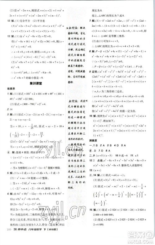 陕西人民教育出版社2023综合应用创新题典中点八年级数学下册北师大版参考答案