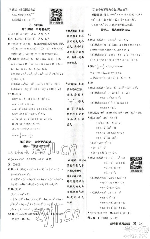 陕西人民教育出版社2023综合应用创新题典中点八年级数学下册北师大版参考答案