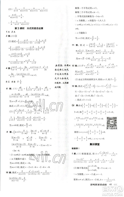 陕西人民教育出版社2023综合应用创新题典中点八年级数学下册北师大版参考答案