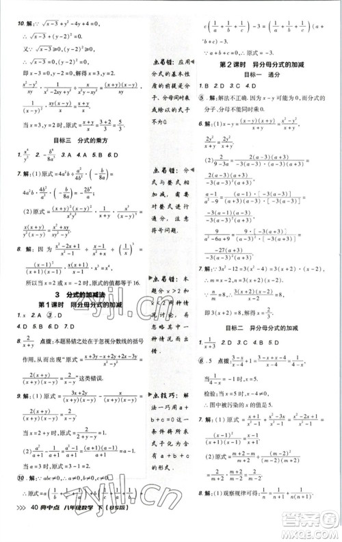 陕西人民教育出版社2023综合应用创新题典中点八年级数学下册北师大版参考答案