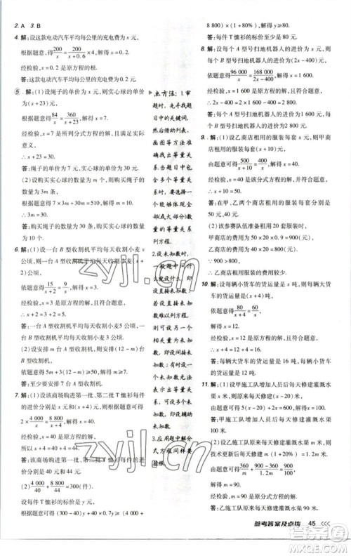 陕西人民教育出版社2023综合应用创新题典中点八年级数学下册北师大版参考答案