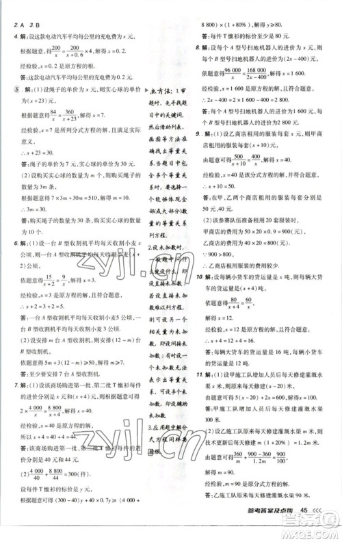陕西人民教育出版社2023综合应用创新题典中点八年级数学下册北师大版参考答案 陕西人民教育出版社2023综合应用创新题典中点八年级数学下册北师大版参考答案