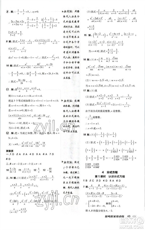陕西人民教育出版社2023综合应用创新题典中点八年级数学下册北师大版参考答案 陕西人民教育出版社2023综合应用创新题典中点八年级数学下册北师大版参考答案