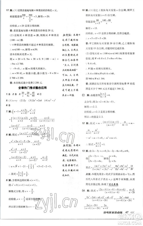 陕西人民教育出版社2023综合应用创新题典中点八年级数学下册北师大版参考答案