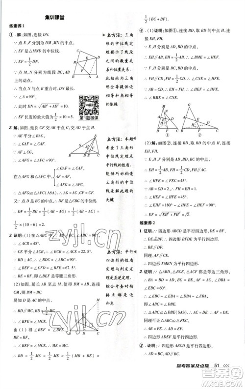 陕西人民教育出版社2023综合应用创新题典中点八年级数学下册北师大版参考答案 陕西人民教育出版社2023综合应用创新题典中点八年级数学下册北师大版参考答案