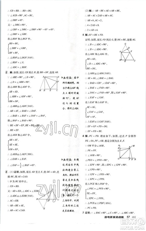 陕西人民教育出版社2023综合应用创新题典中点八年级数学下册北师大版参考答案